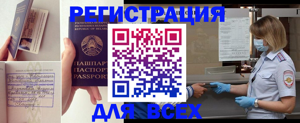 миграционный учет в Златоусте