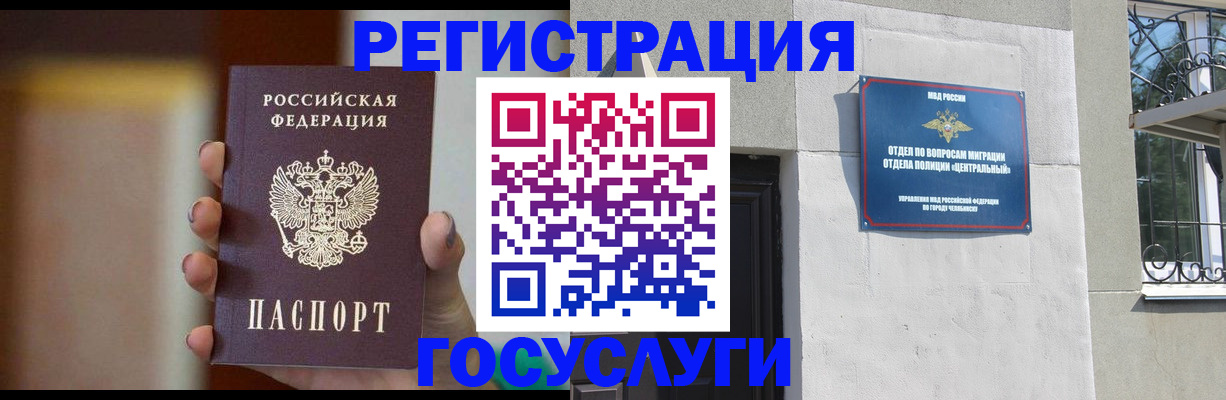 прописка ребенка в Златоусте