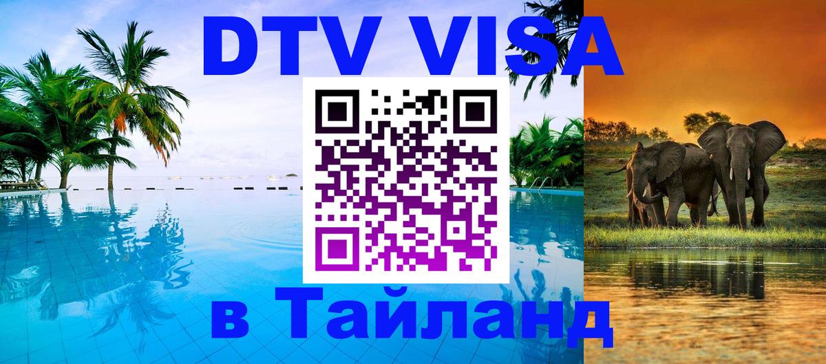 Сколько стоит DTV виза — актуальные цены, оформление даже без документов - Златоуст  22.11.2025 